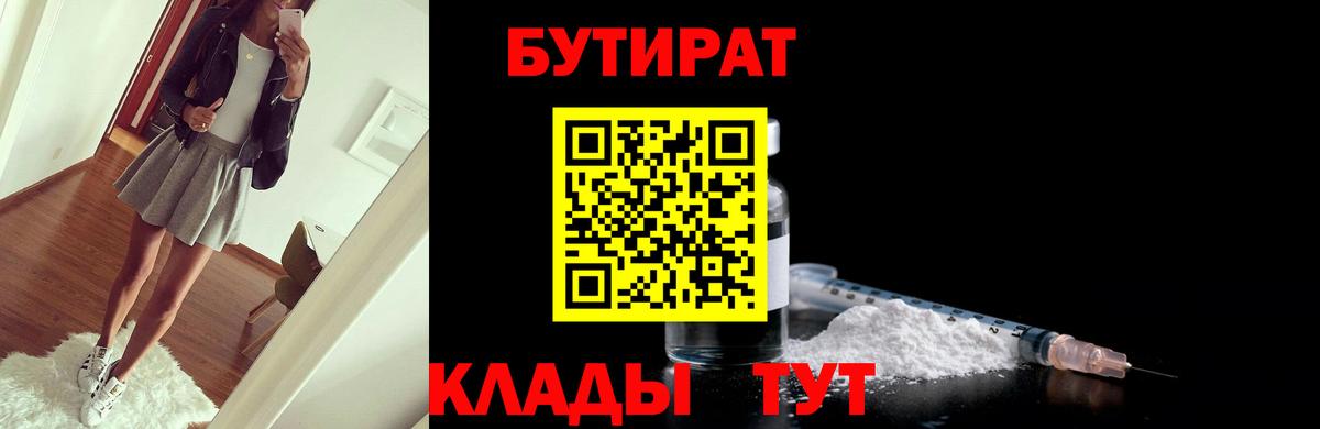 БУТИРАТ бутик Саров