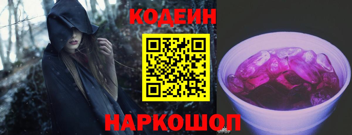 Кодеин напиток Lean (лин) Саров