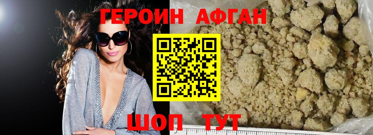 Героин Афган  Вход с VPN  Саров 