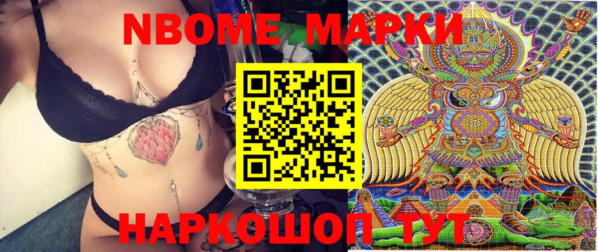 Марки N-bome 1,5мг  Вход с VPN  Саров 